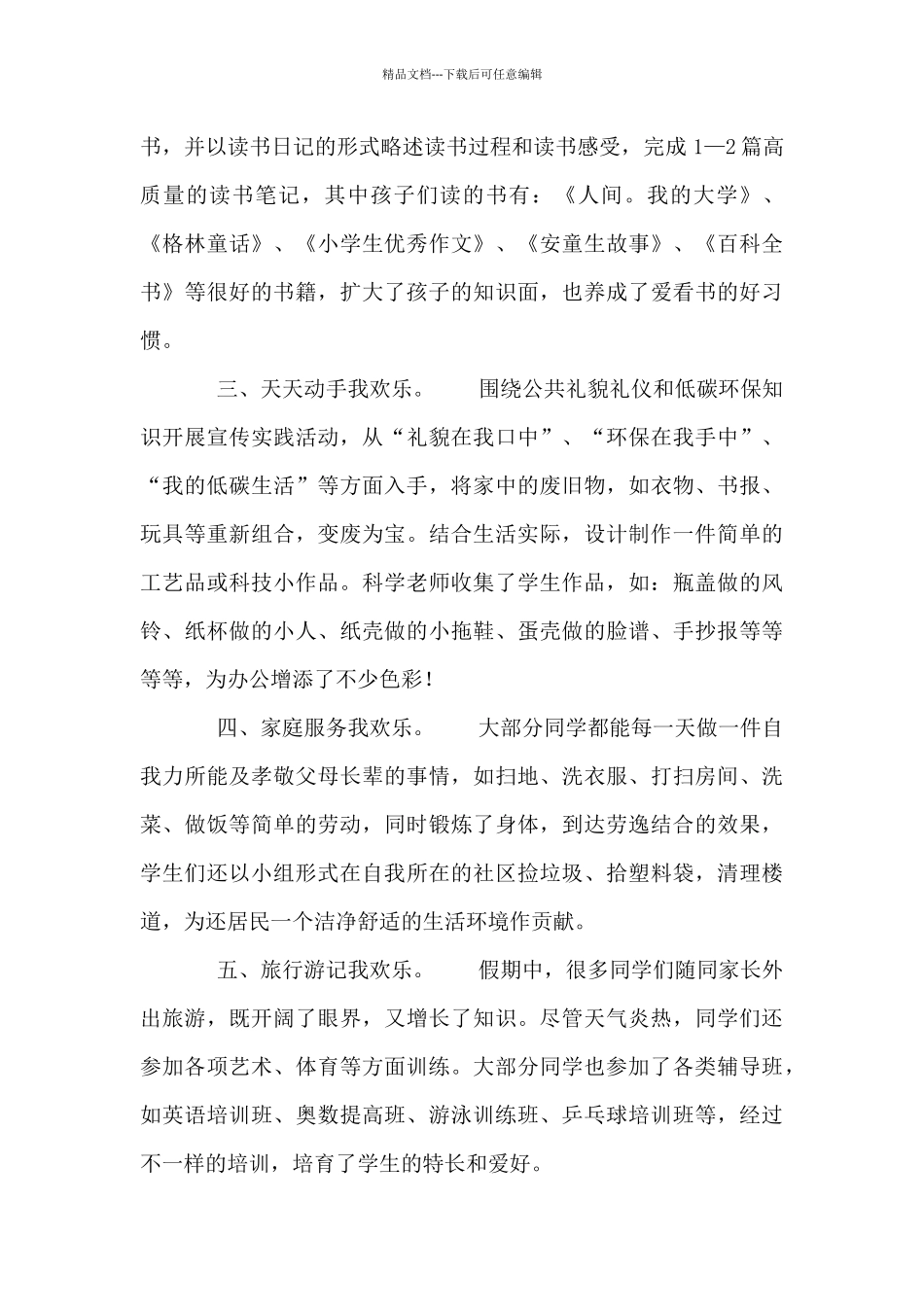 2024年少先队亮点工作总结4篇_第2页