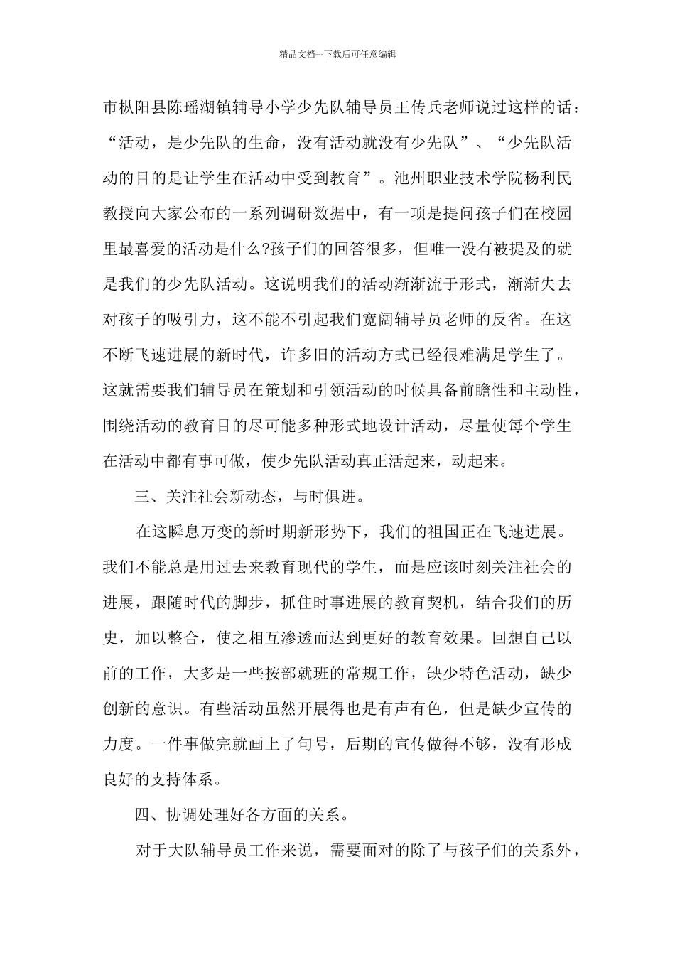 2024年少先队辅导员工作计划范文_第3页