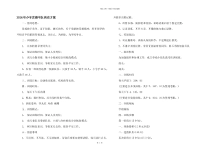 2024年少年宫鼓号队活动计划
