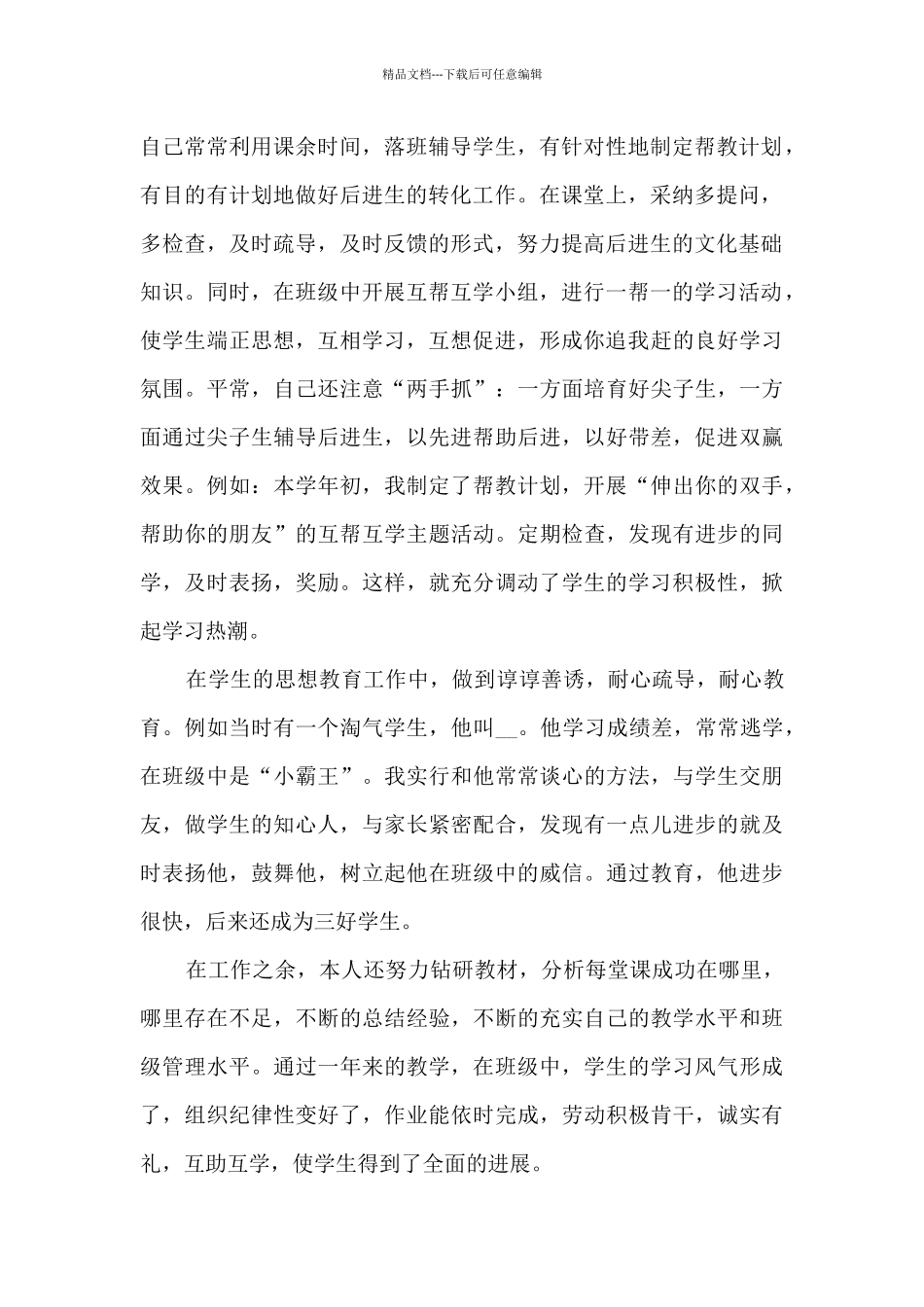 2024年小学高级校园教师教学总结五篇_第2页