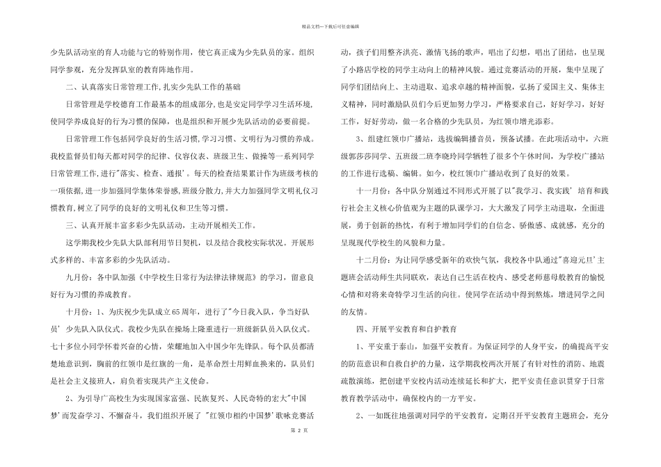 2024年少工委少先队工作总结_第2页