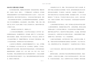 2024年少工委少先队工作总结