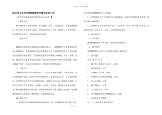 2024年少年宫花样跳绳教学计划文本20