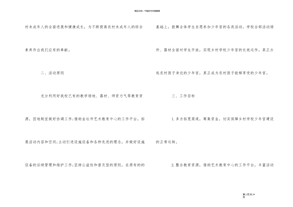 2024年少年宫个人工作计划模板五篇_第2页
