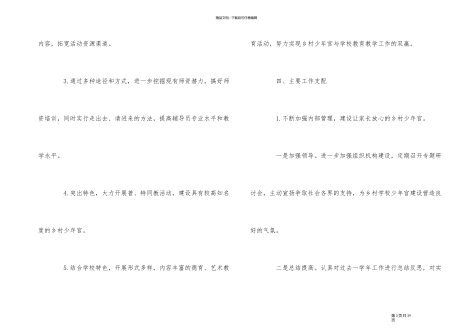 2024年少年宫个人工作计划模板五篇_第3页