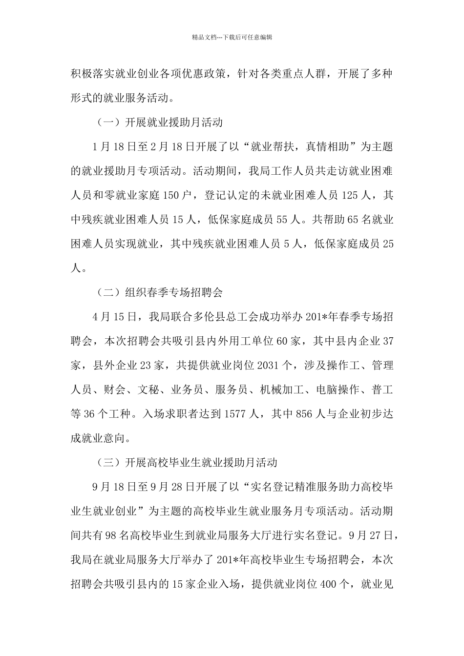 2024年就业创业工作总结及2024年工作安排_第2页