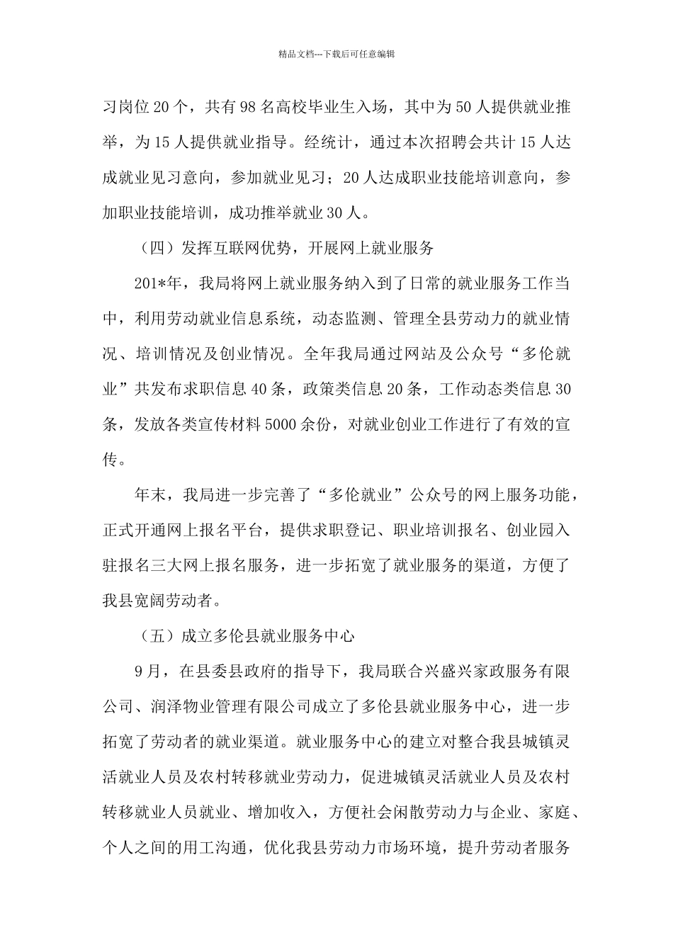 2024年就业创业工作总结及2024年工作安排_第3页