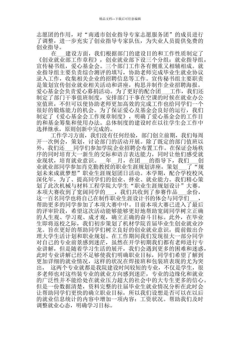 2024年就业创业年度工作总结_第2页