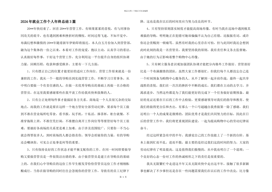 2024年就业工作个人年终总结3篇_第1页