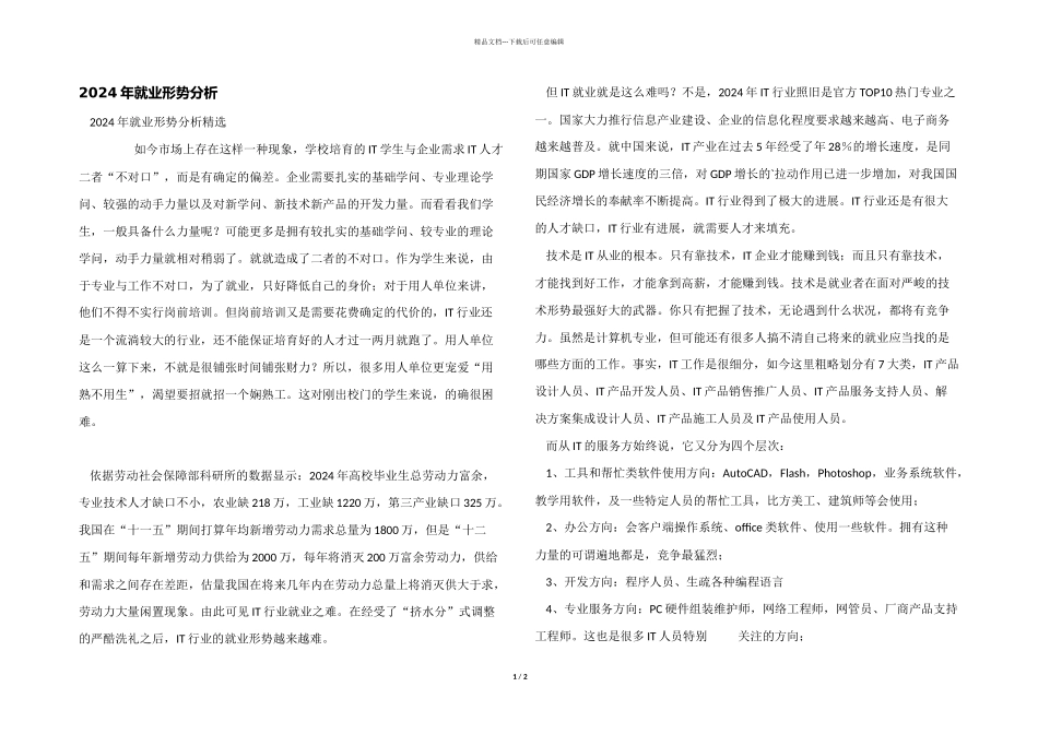 2024年就业形势分析_第1页