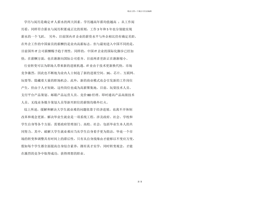 2024年就业形势分析_第2页