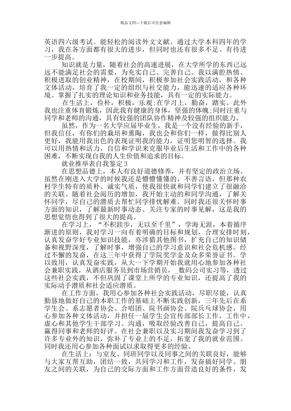 2024年就业推荐表自我鉴定简短模板五篇_第2页