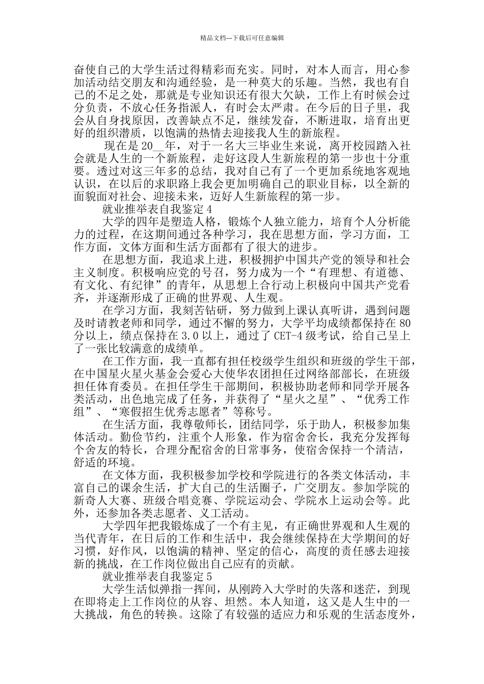 2024年就业推荐表自我鉴定简短模板五篇_第3页