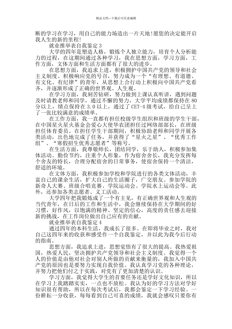 2024年就业推荐表自我鉴定优秀范文五篇_第2页