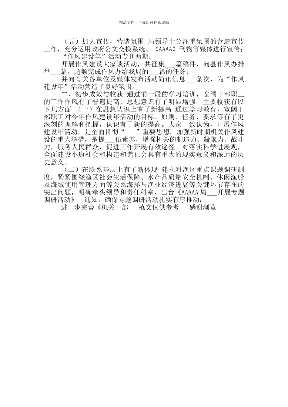 2024年局作风建设年活动第一阶段工作总结_第2页