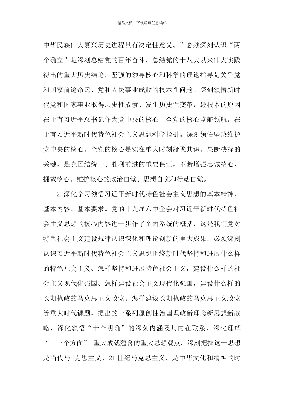 2024年局党组理论学习中心组计划安排模板_第2页