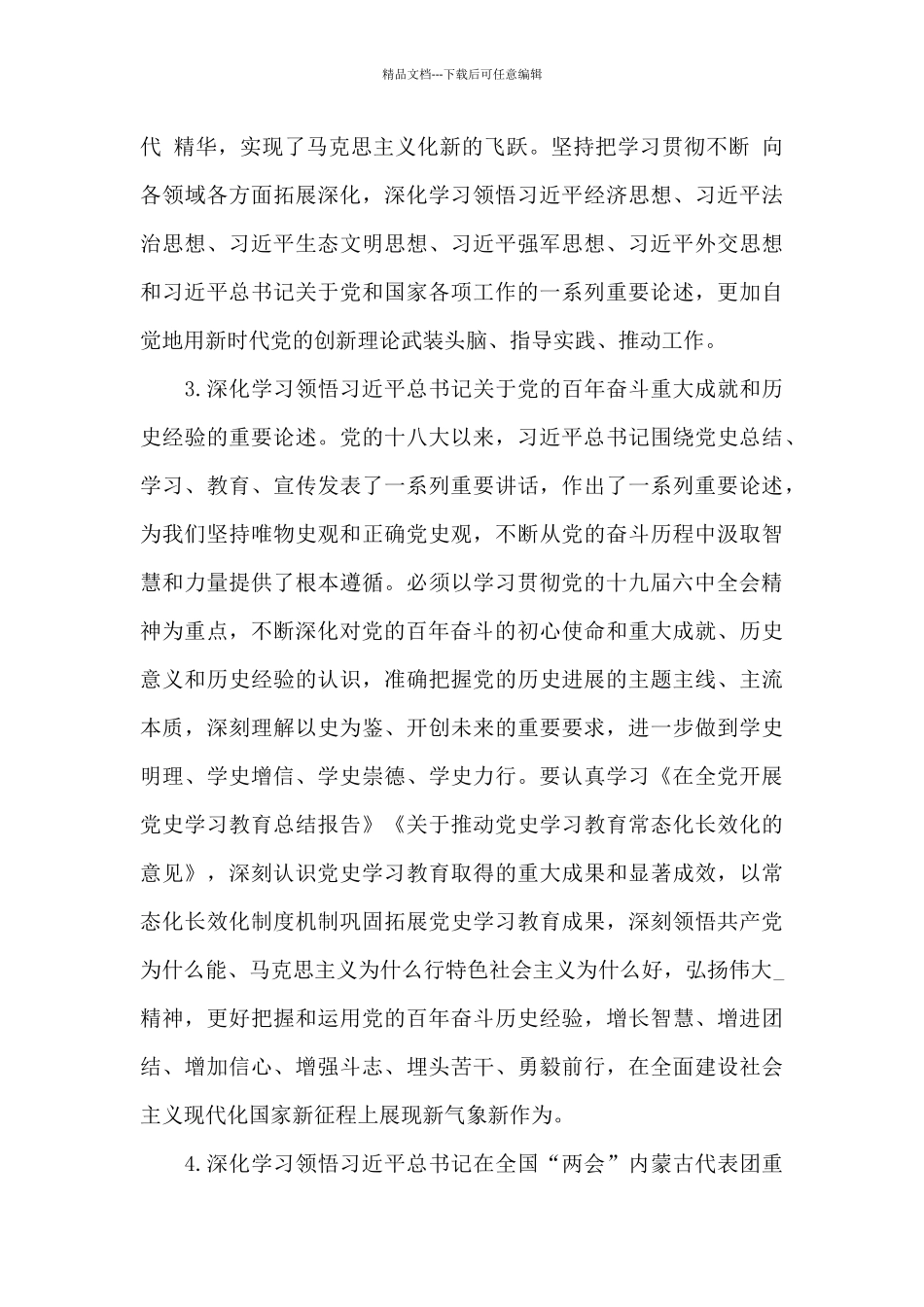 2024年局党组理论学习中心组计划安排模板_第3页