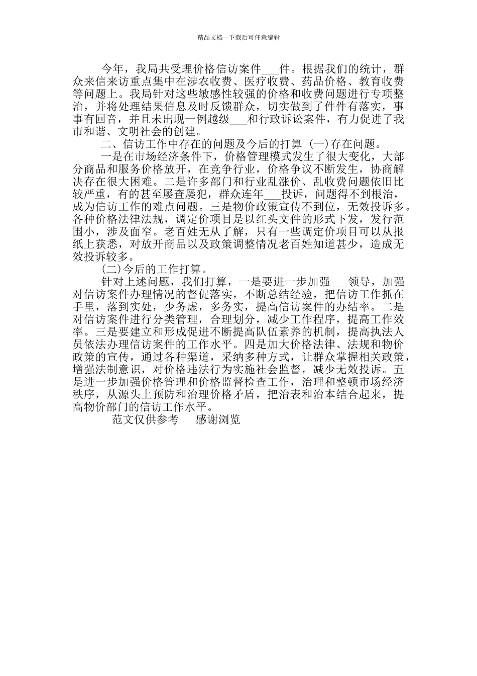 2024年局信访办年度总结参考范文_第2页