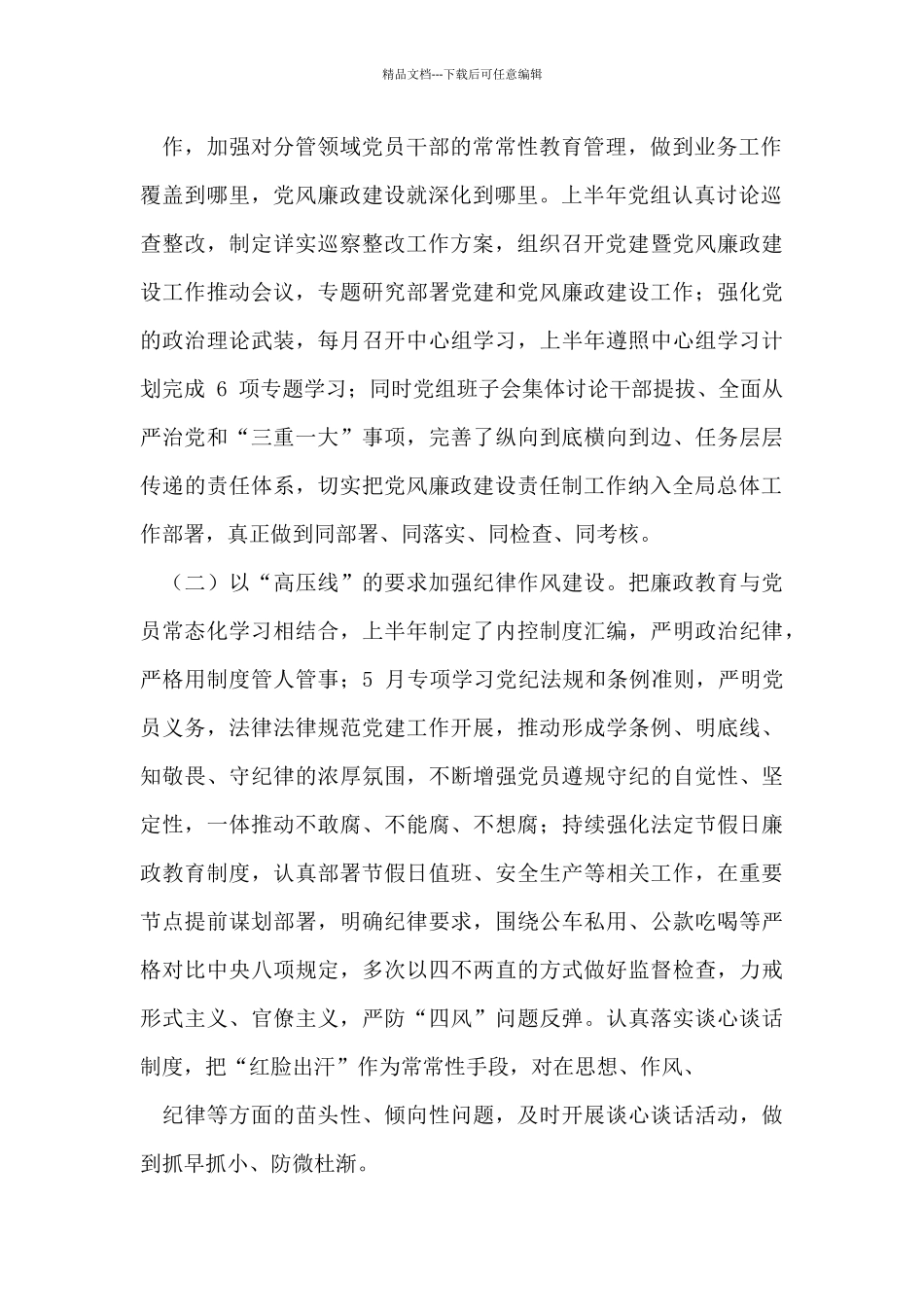 2024年局党风廉政建设工作会议发言材料_第2页