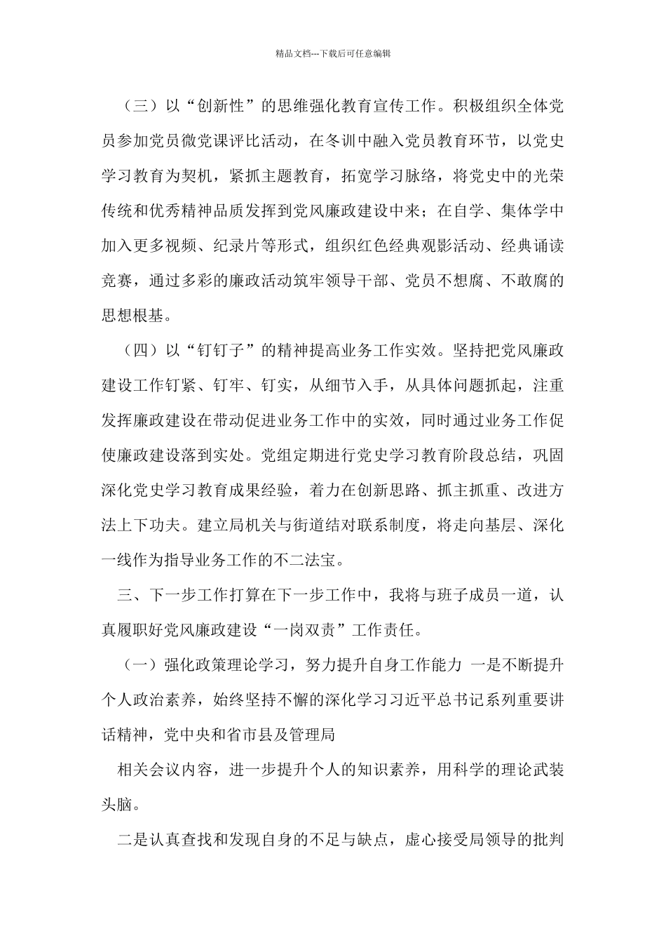 2024年局党风廉政建设工作会议发言材料_第3页