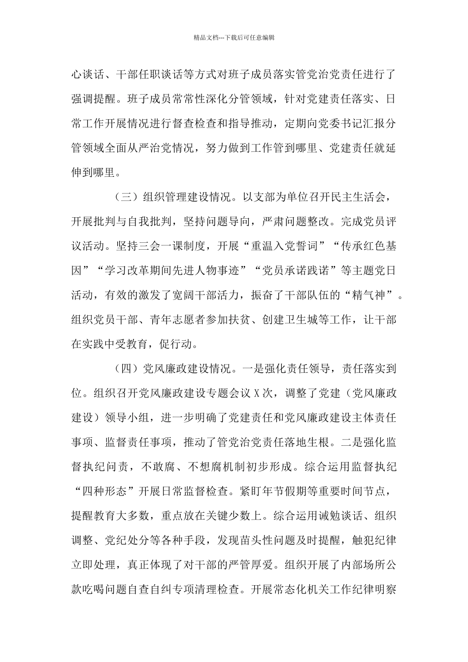 2024年局党委工作情况汇报范文大全_第2页
