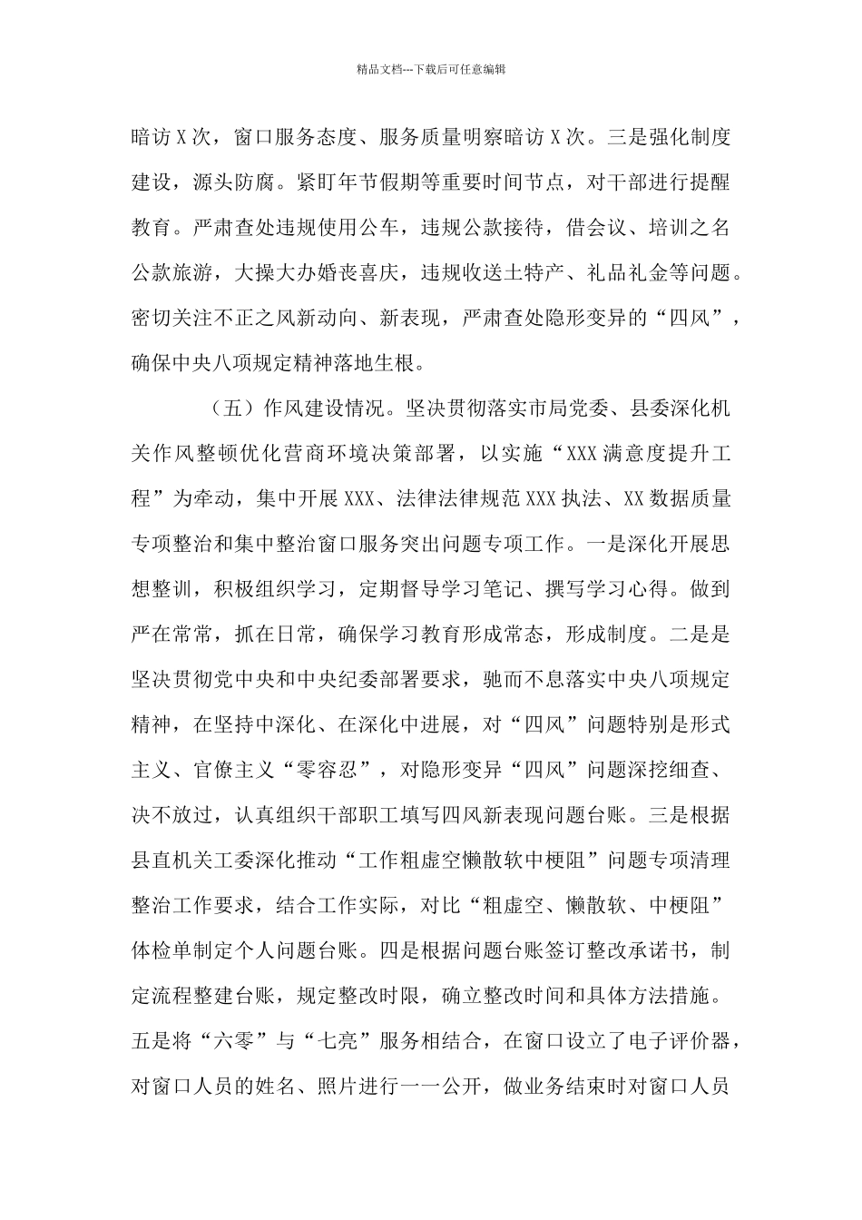 2024年局党委工作情况汇报范文大全_第3页