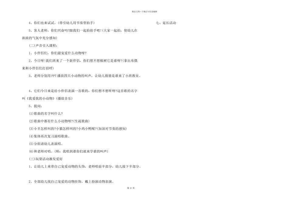 2024年小班音乐公开课教案_第2页
