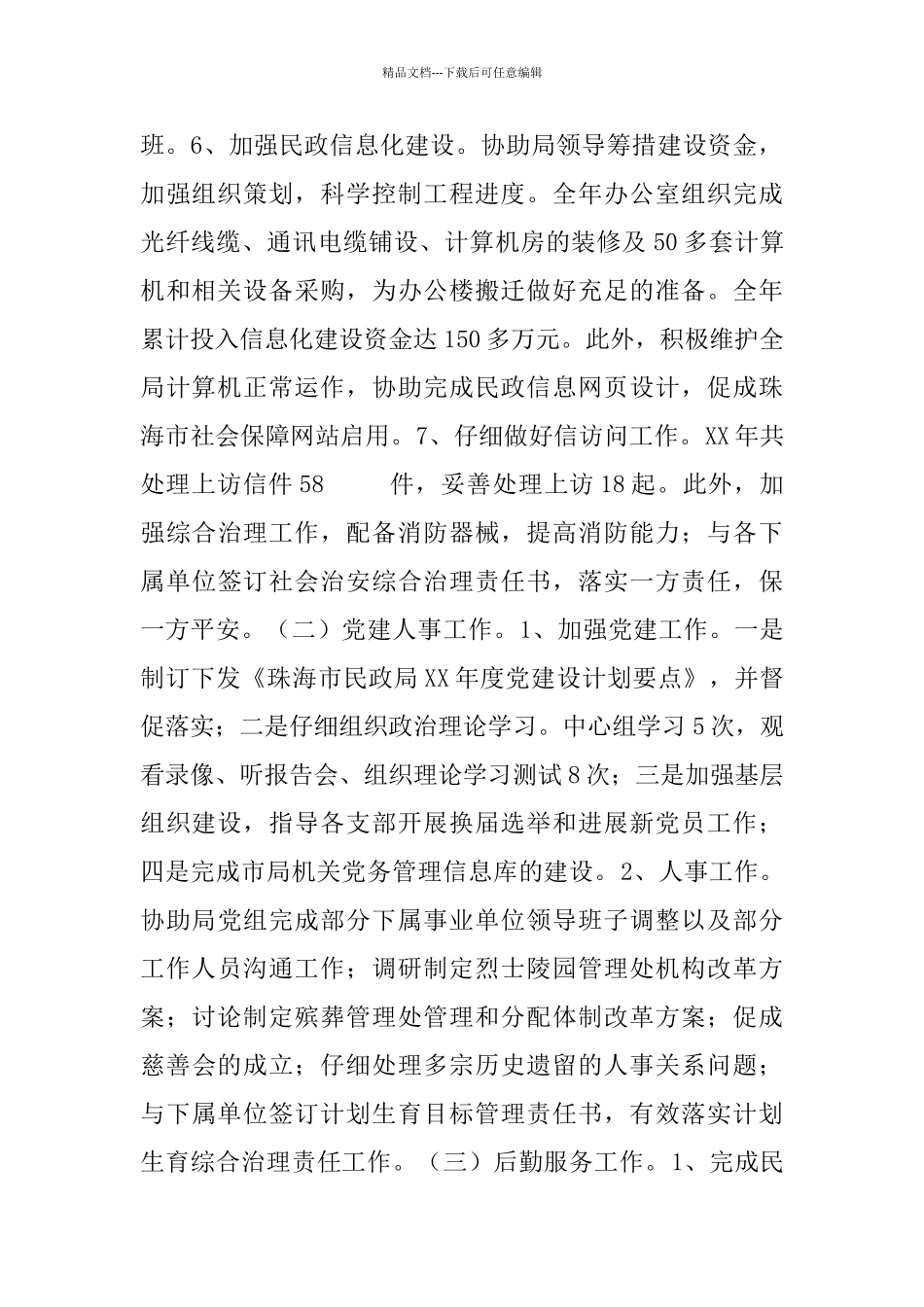 2024年局办公室工作总结范文4篇_第2页