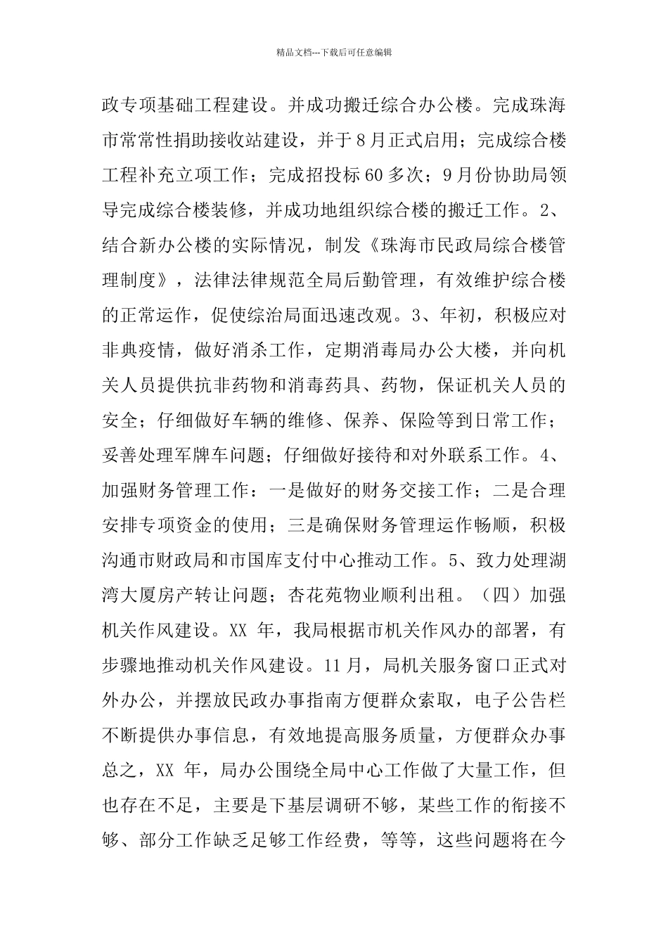 2024年局办公室工作总结范文4篇_第3页