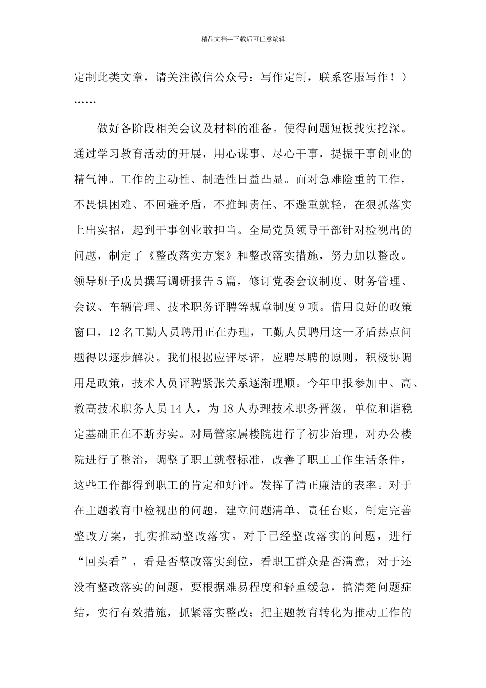 2024年局机关党的建设工作报告7800字_第3页