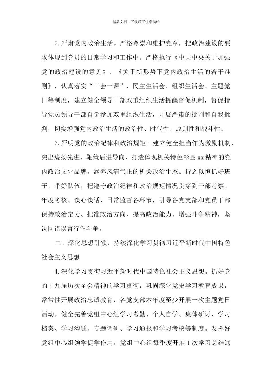 2024年局机关党建工作要点材料_第2页