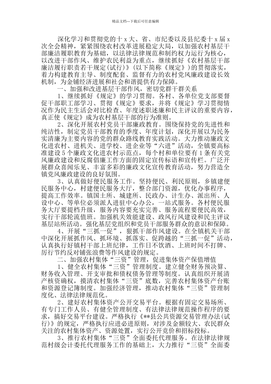 2024年局单位党风廉政建设工作计划_第3页