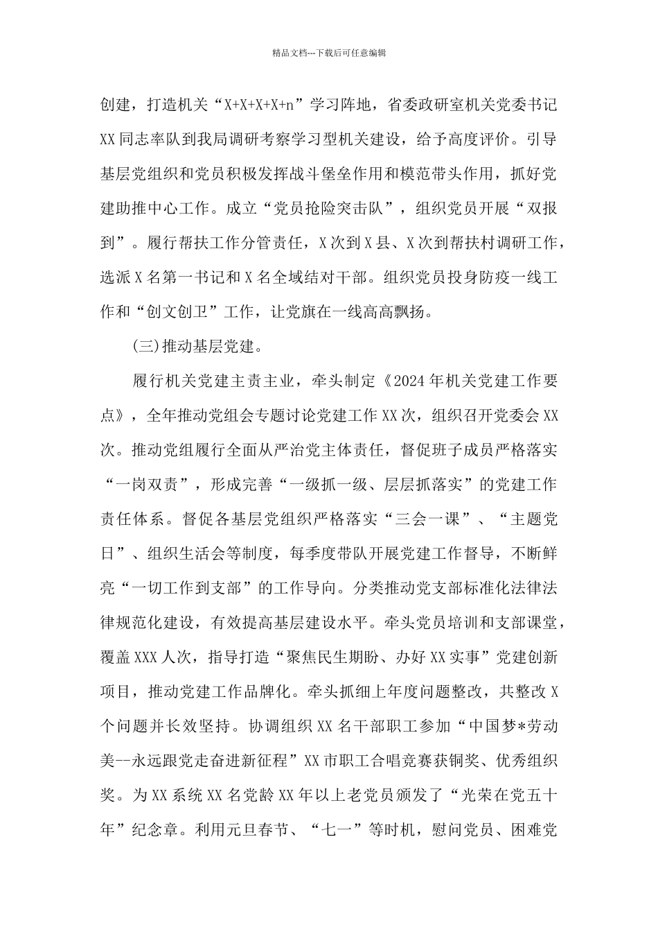 2024年局直属机关党委书记机关党建述职报告_第2页