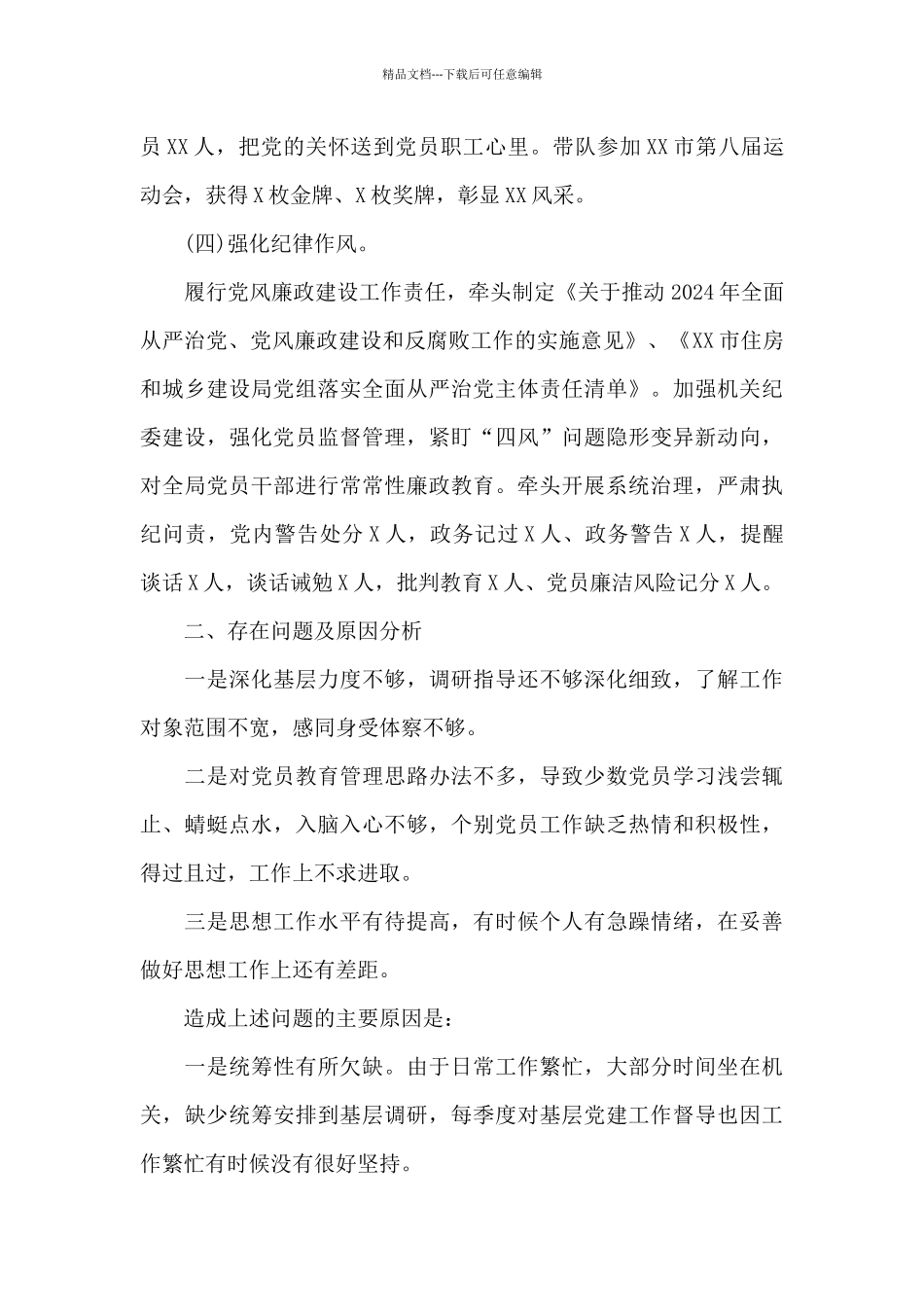 2024年局直属机关党委书记机关党建述职报告_第3页