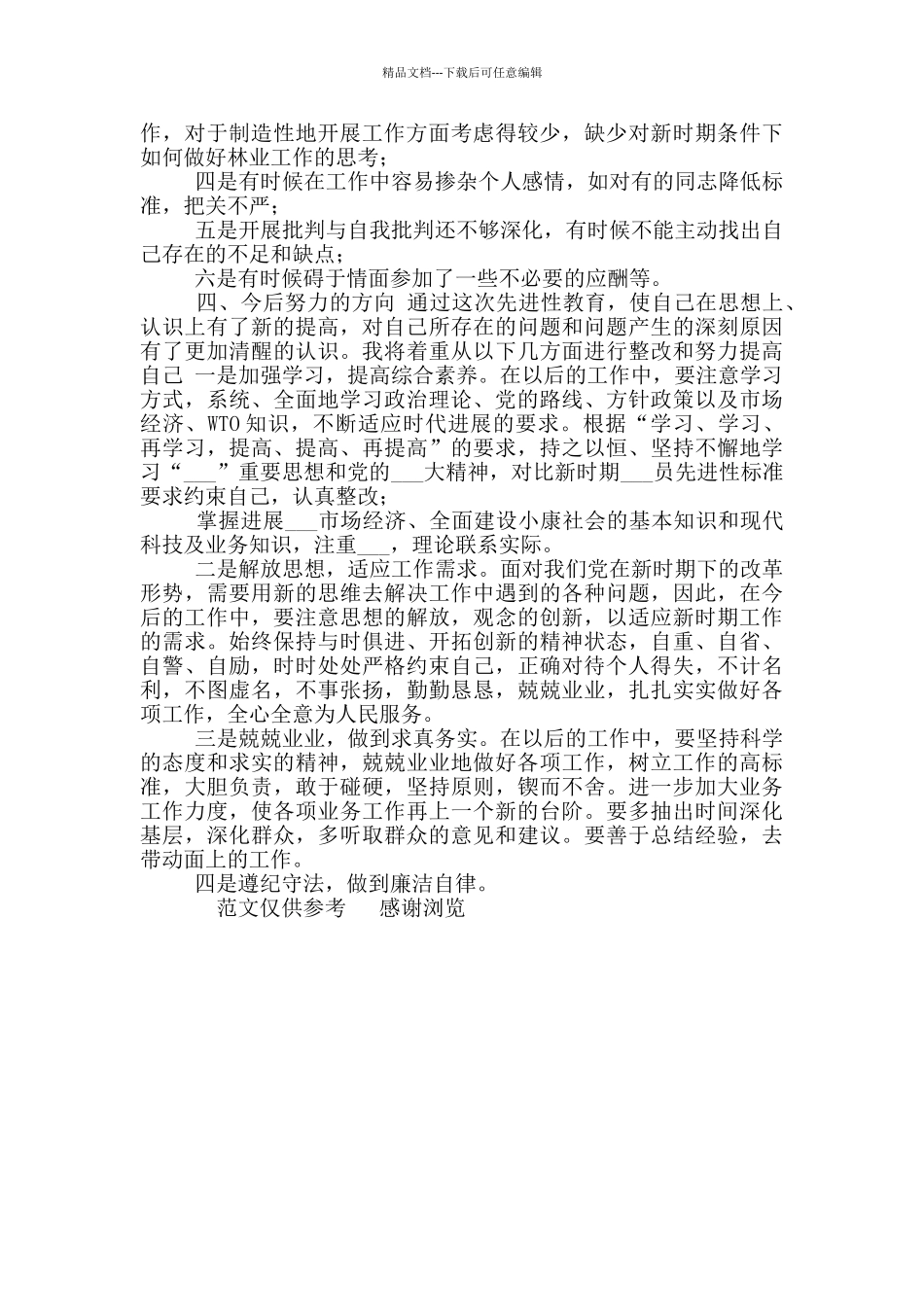 2024年局长先进性教育活动个人工作总结_第2页