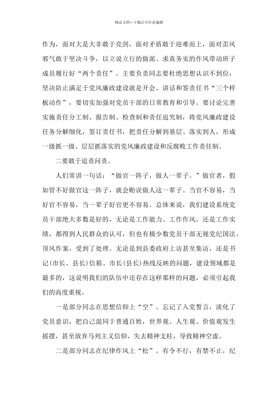 2024年局长在财政局廉政约谈会上的发言稿_第2页