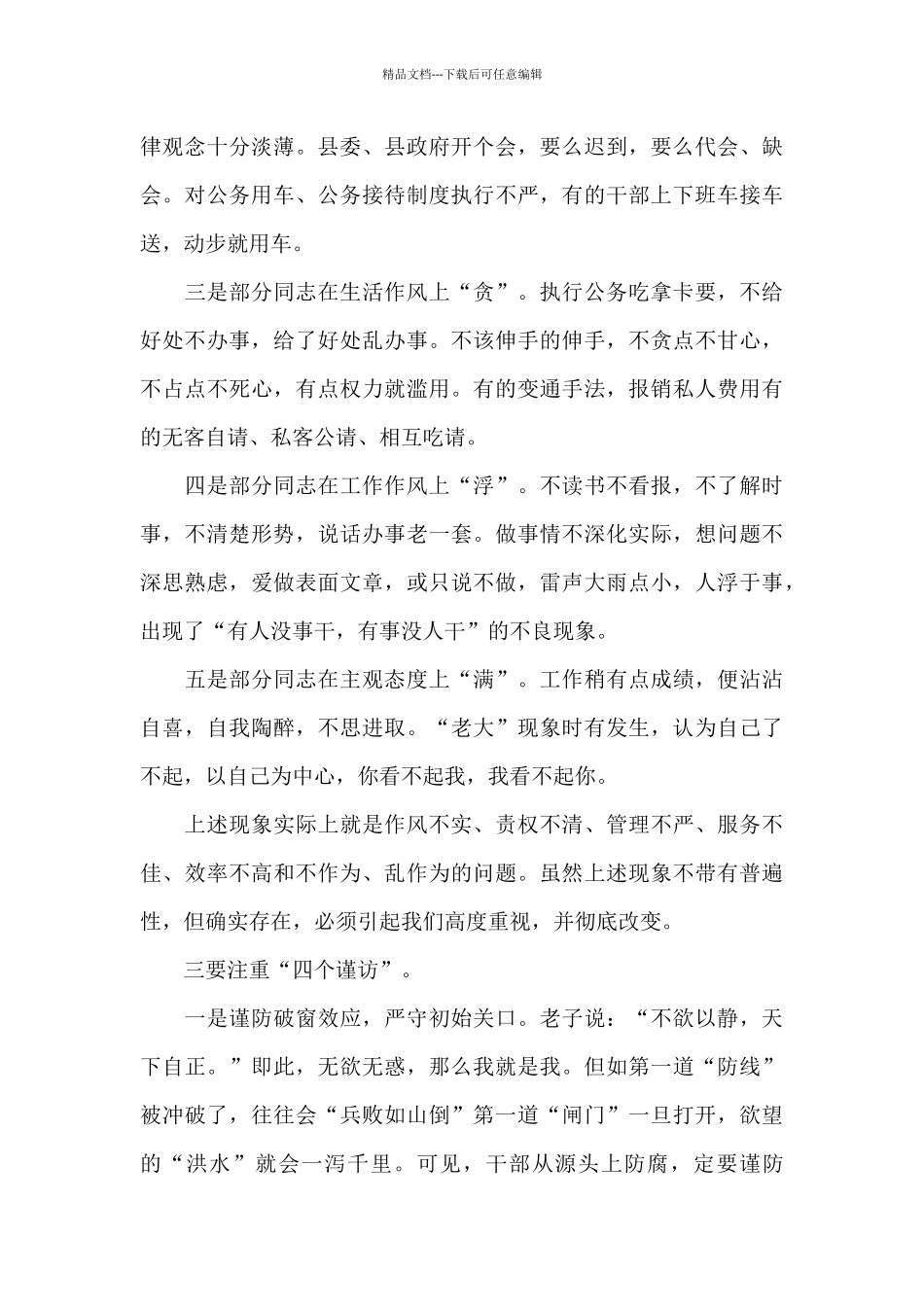 2024年局长在财政局廉政约谈会上的发言稿_第3页