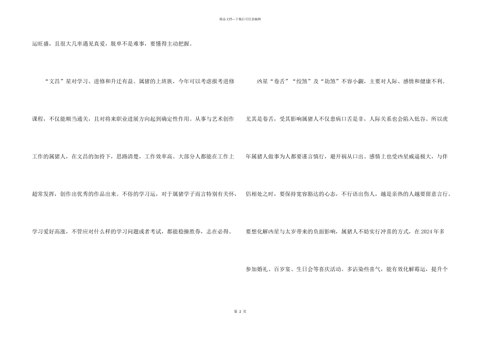 2024年属猪的人全年运程及运势_第2页