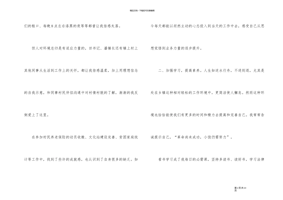 2024年履职尽责自查报告5篇_第2页