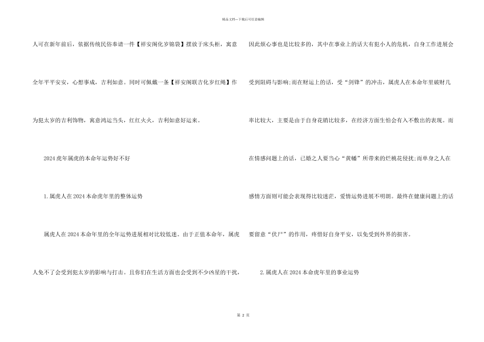 2024年属虎本命年的人命运及运势_第2页