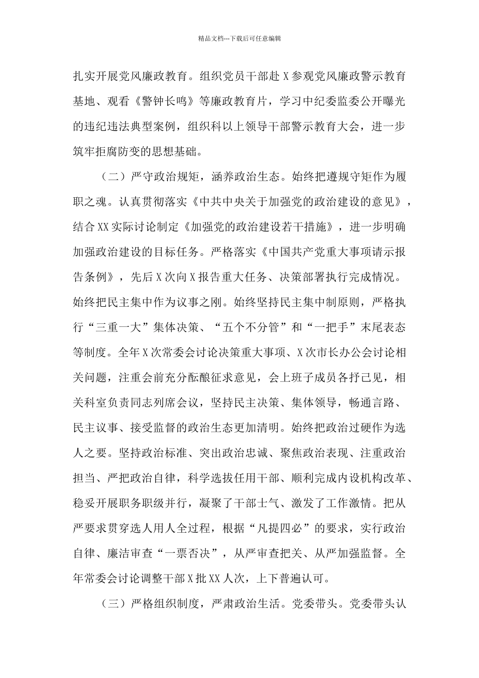 2024年履行党风廉政建设主体责任情况报告_第2页