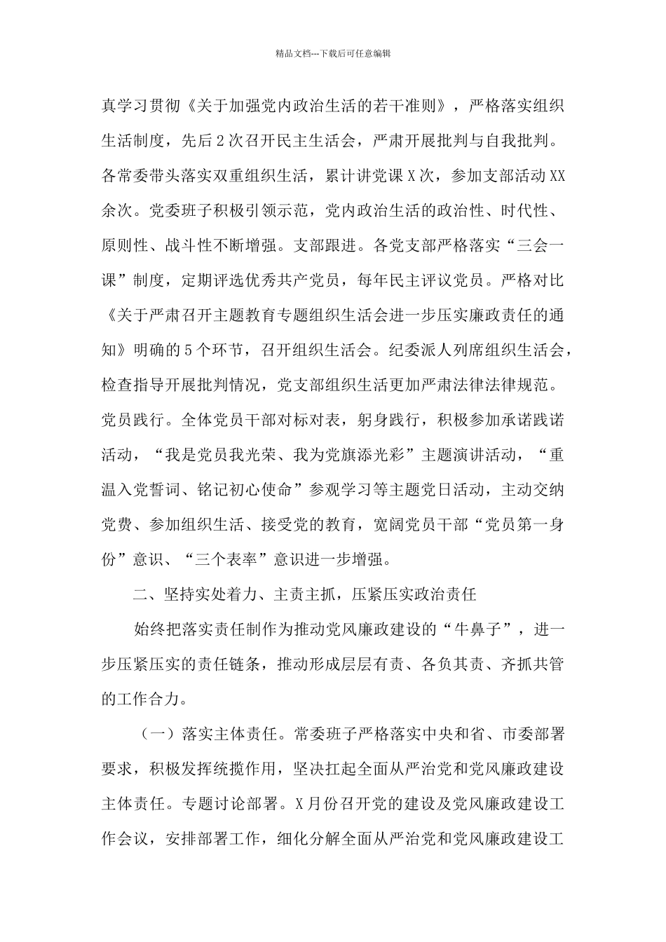 2024年履行党风廉政建设主体责任情况报告_第3页