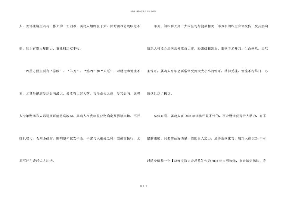 2024年属鸡的人全年运程及运势_第2页
