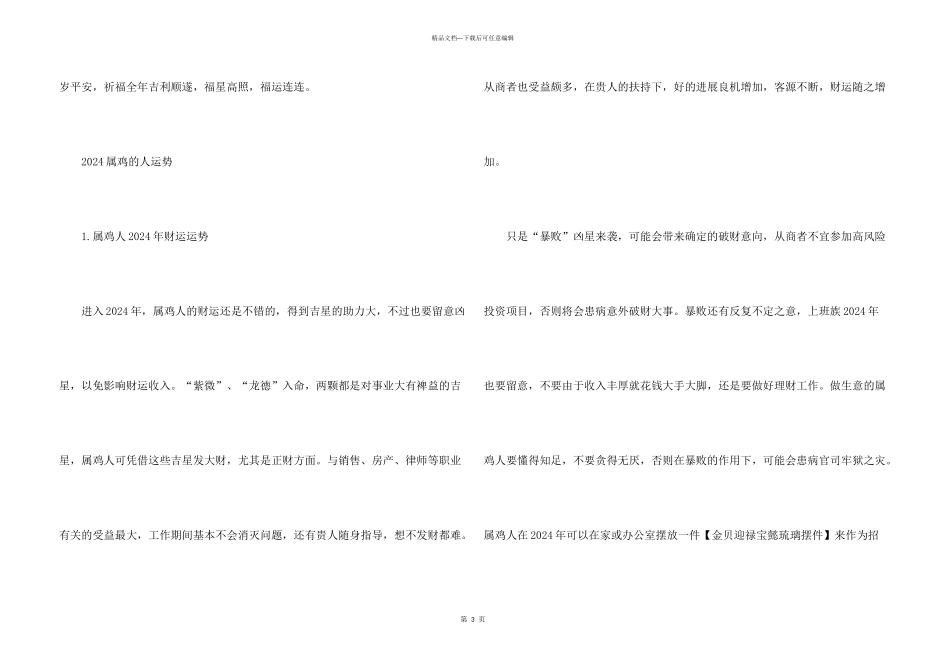 2024年属鸡的人全年运程及运势_第3页