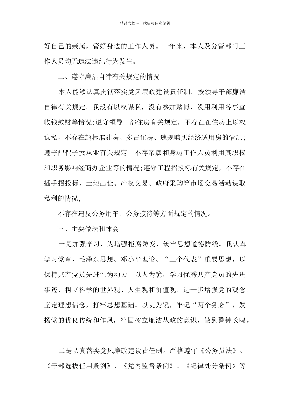 2024年履行党风廉政建设主体责任情况报告五篇_第2页