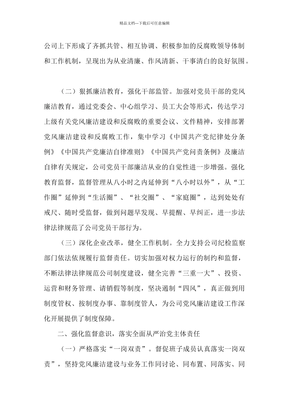 2024年履行党风廉洁建设“一岗双责”_第2页