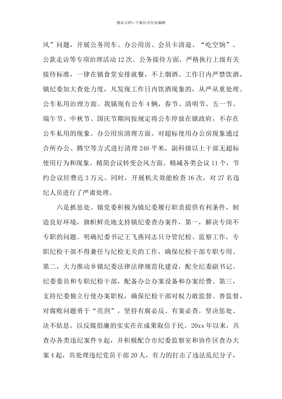 2024年履行党风廉政建设主体责任情况报告范文十二篇_第3页