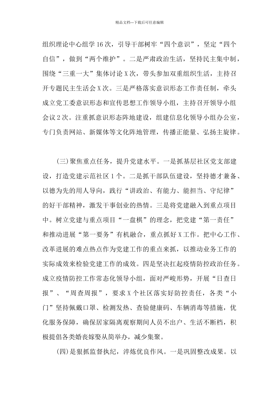 2024年履行全面从严治党主体责任和党风廉政建设责任制情况报告范文_第2页