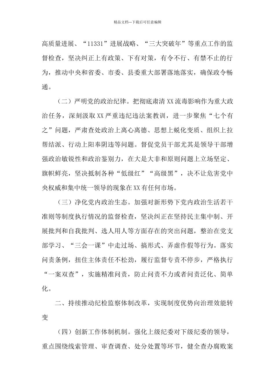 2024年履行监督执纪责任及2024年工作思路情况报告1_第2页