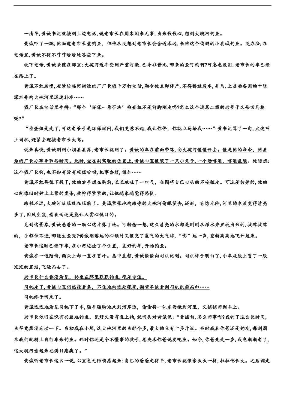2024年山东、2024年湖北重点中学高三下学期第六次检测语文试卷含解析_第2页